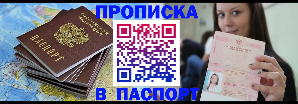 прописка для работы в Лагани