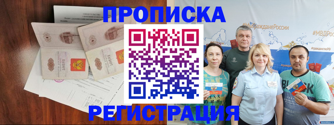 временная регистрация купить в Лагани